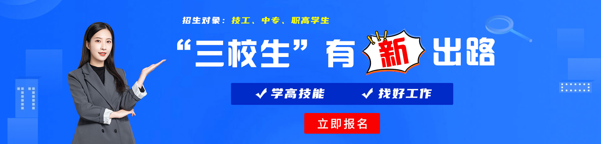 男人操女人逼三校生有新出路