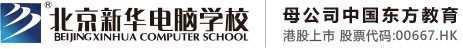 www17c免费操北京市昌平区新华电脑职业技能培训学校